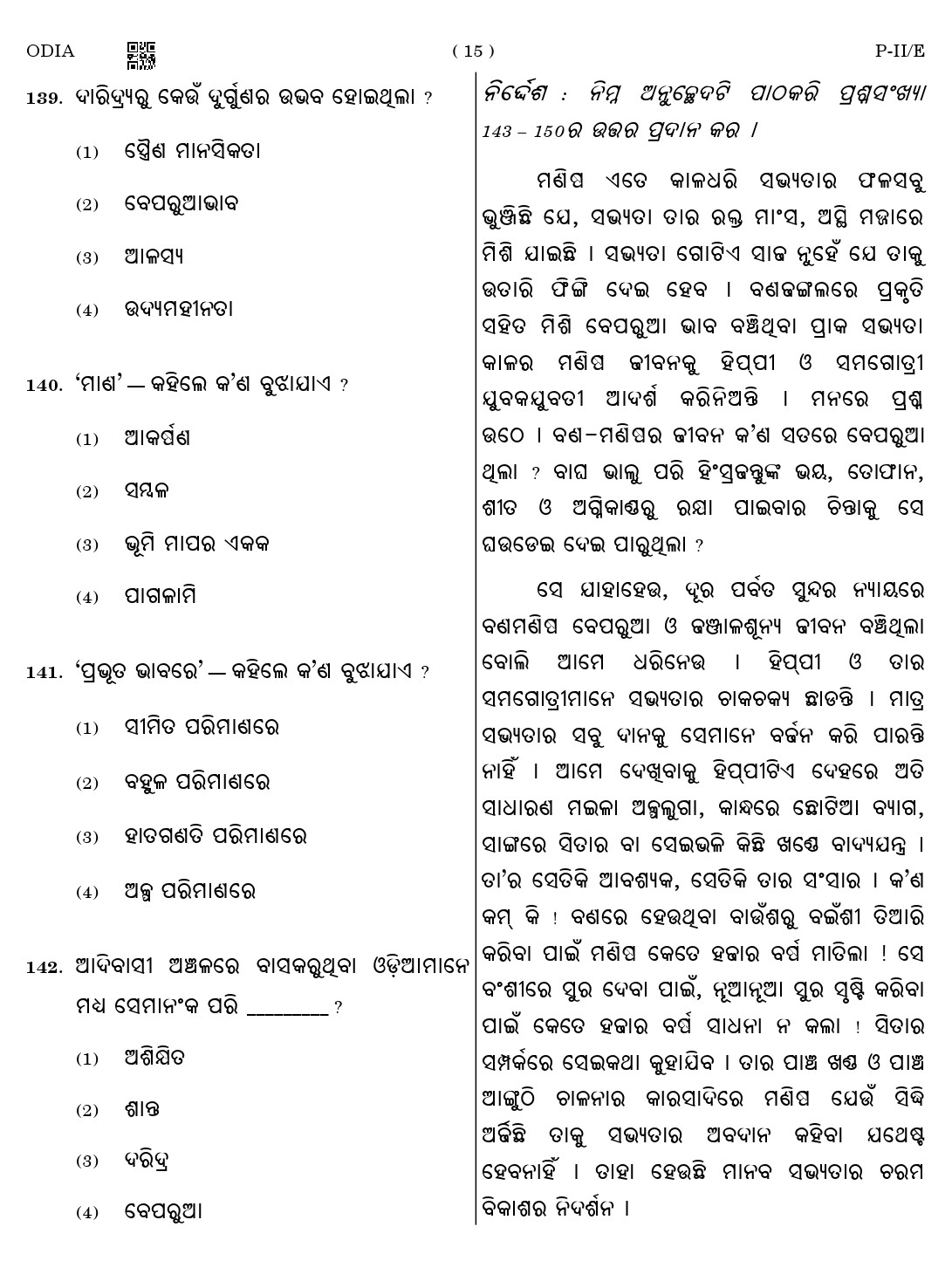 CTET August 2023 Odia Language Supplement Paper II Part IV and V 15