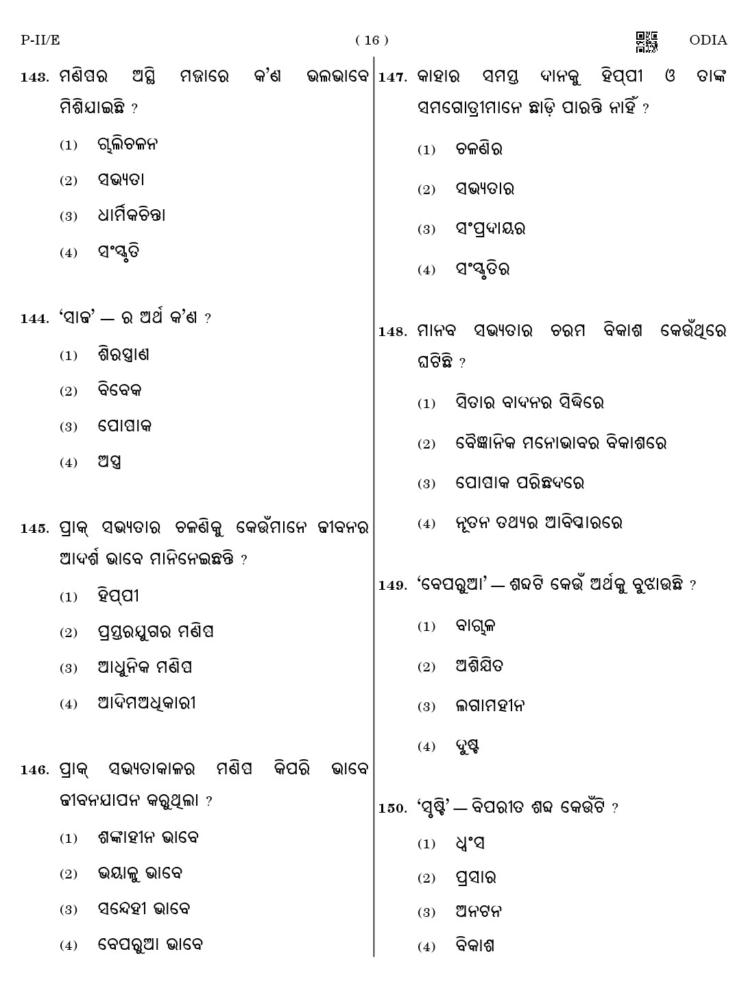 CTET August 2023 Odia Language Supplement Paper II Part IV and V 16