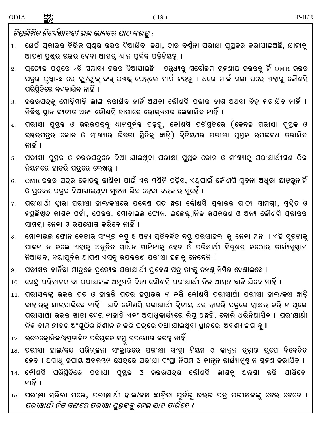 CTET August 2023 Odia Language Supplement Paper II Part IV and V 17