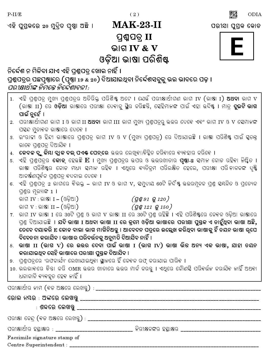 CTET August 2023 Odia Language Supplement Paper II Part IV and V 2