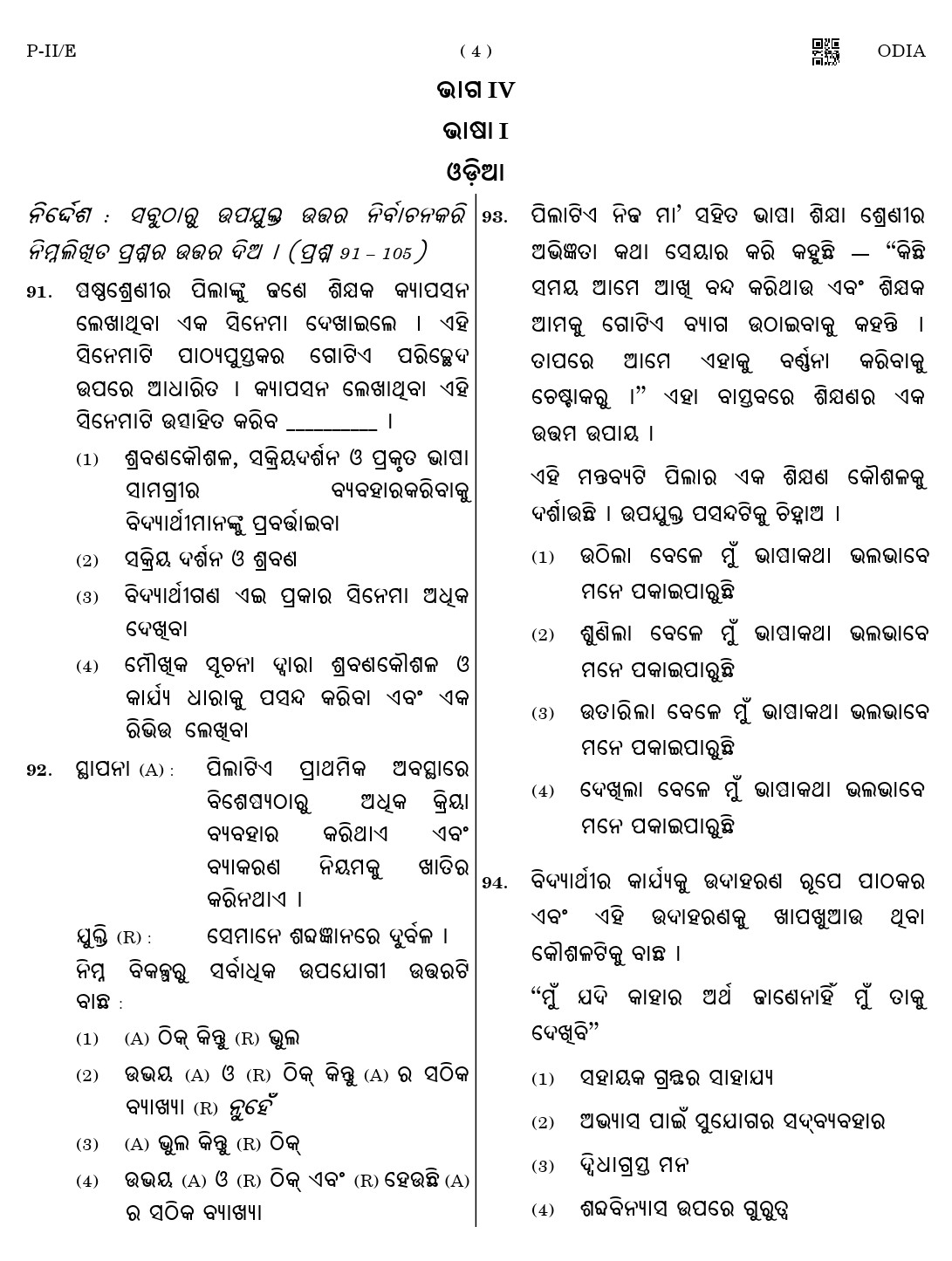 CTET August 2023 Odia Language Supplement Paper II Part IV and V 4