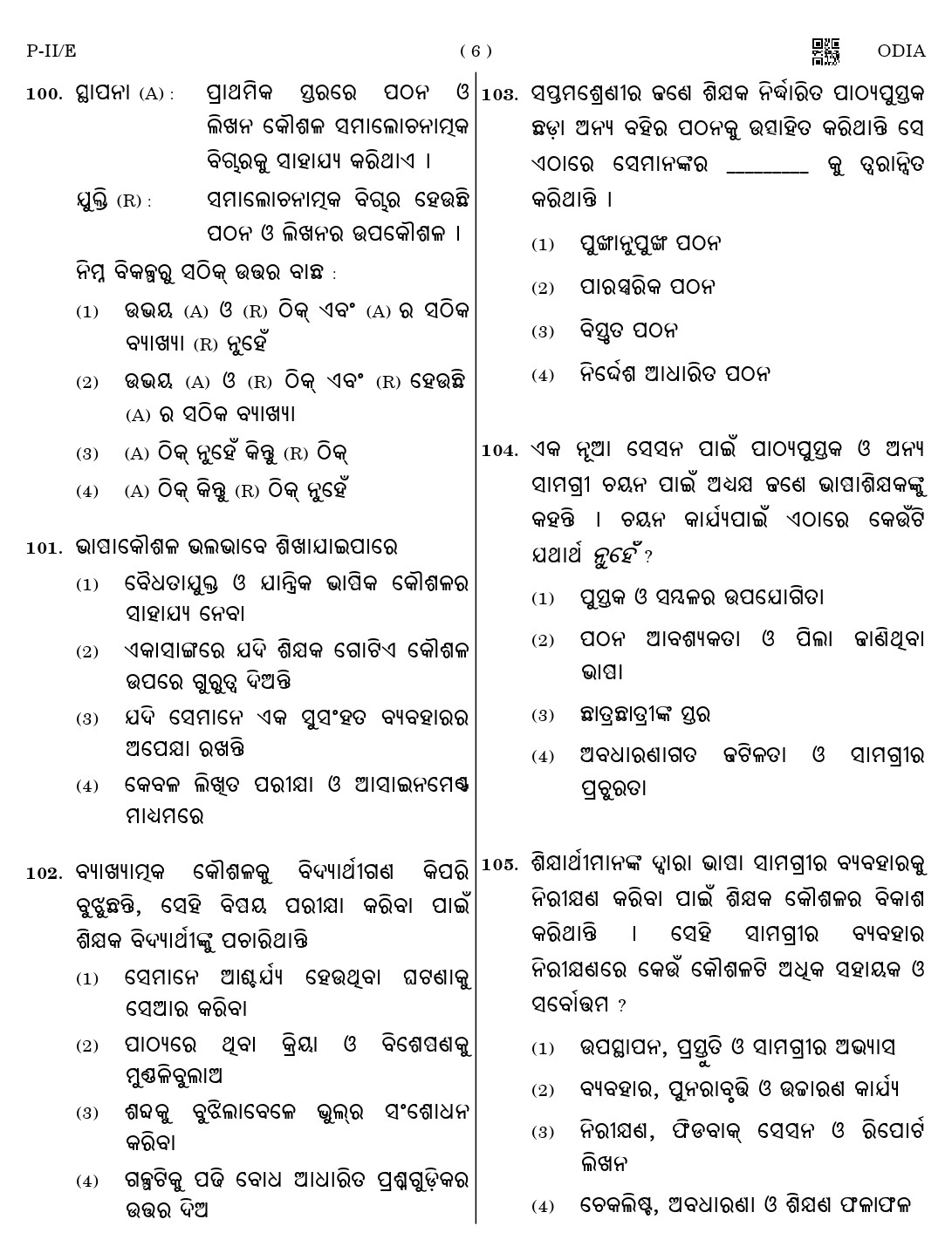 CTET August 2023 Odia Language Supplement Paper II Part IV and V 6