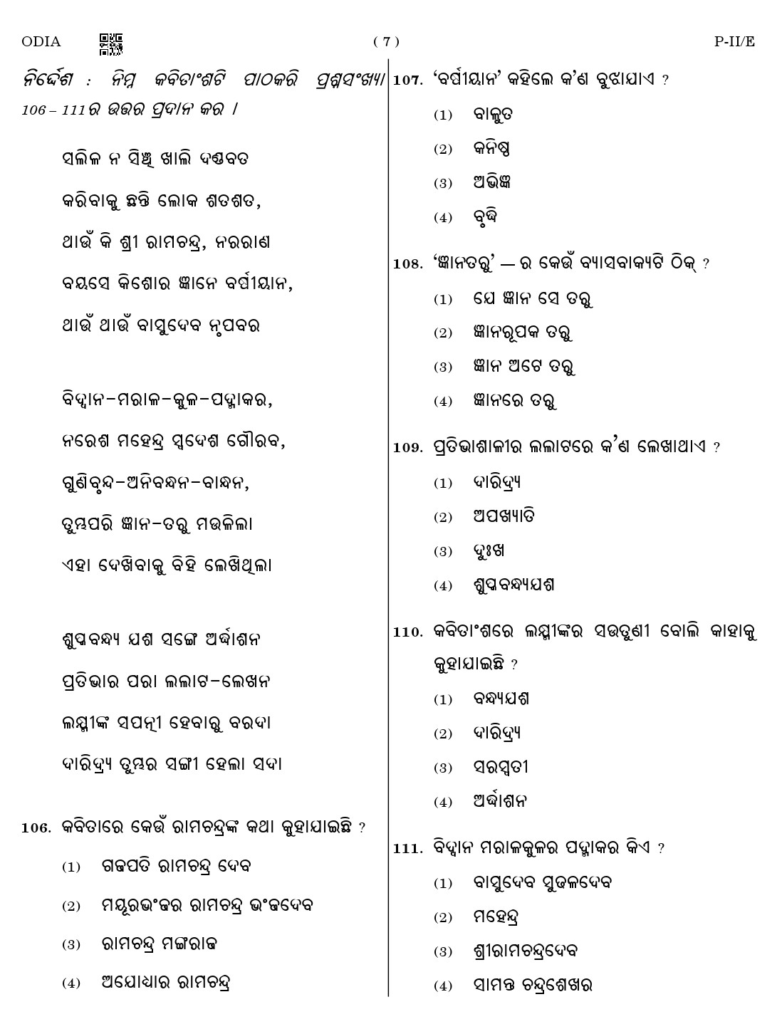 CTET August 2023 Odia Language Supplement Paper II Part IV and V 7