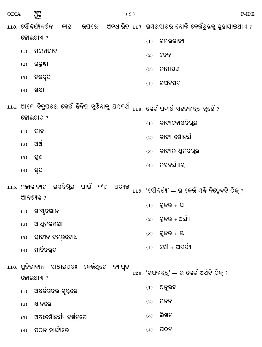 CTET August 2023 Odia Language Supplement Paper II Part IV and V 9