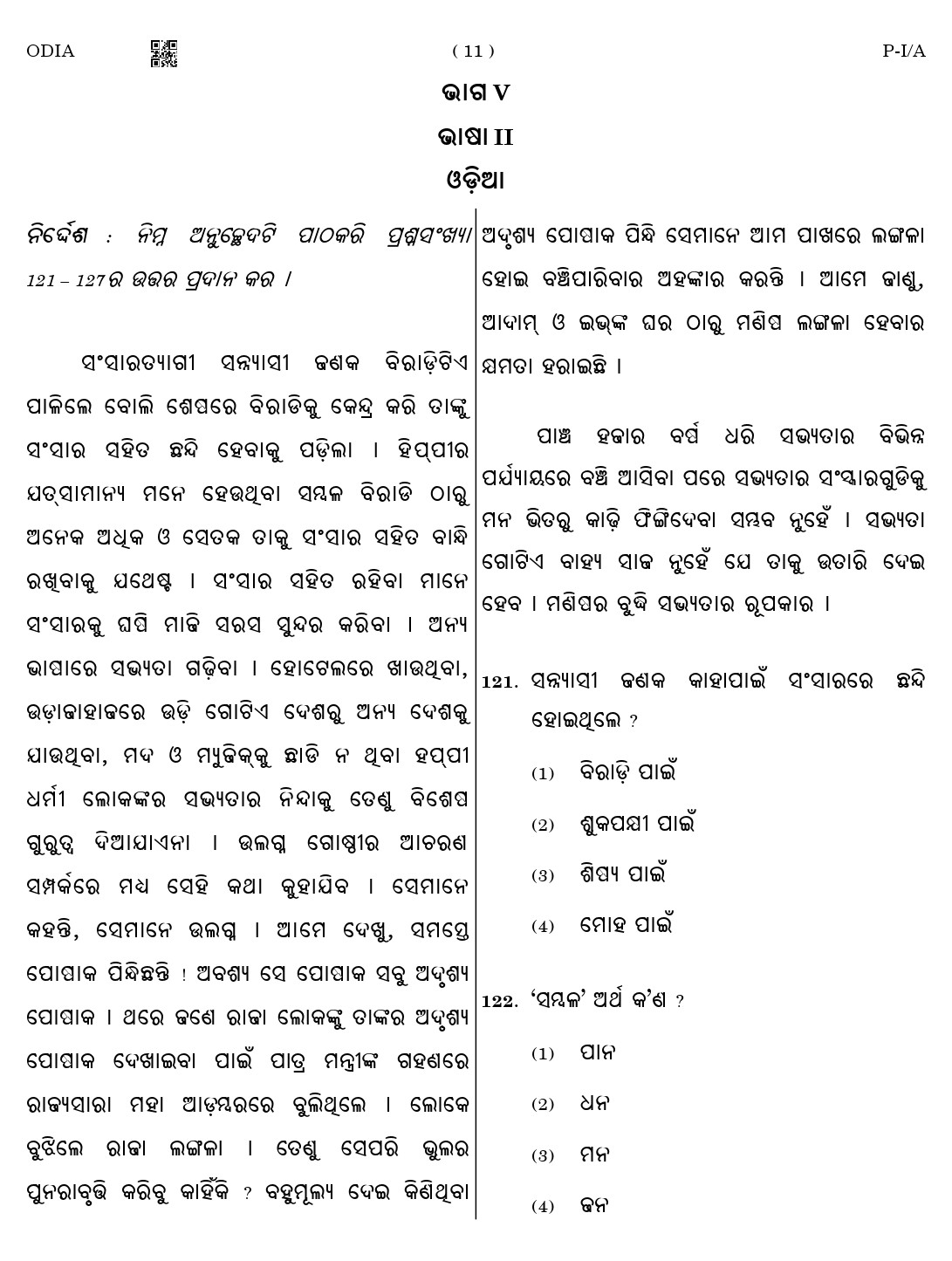 CTET August 2023 Odia Paper 1 Part IV and V 11