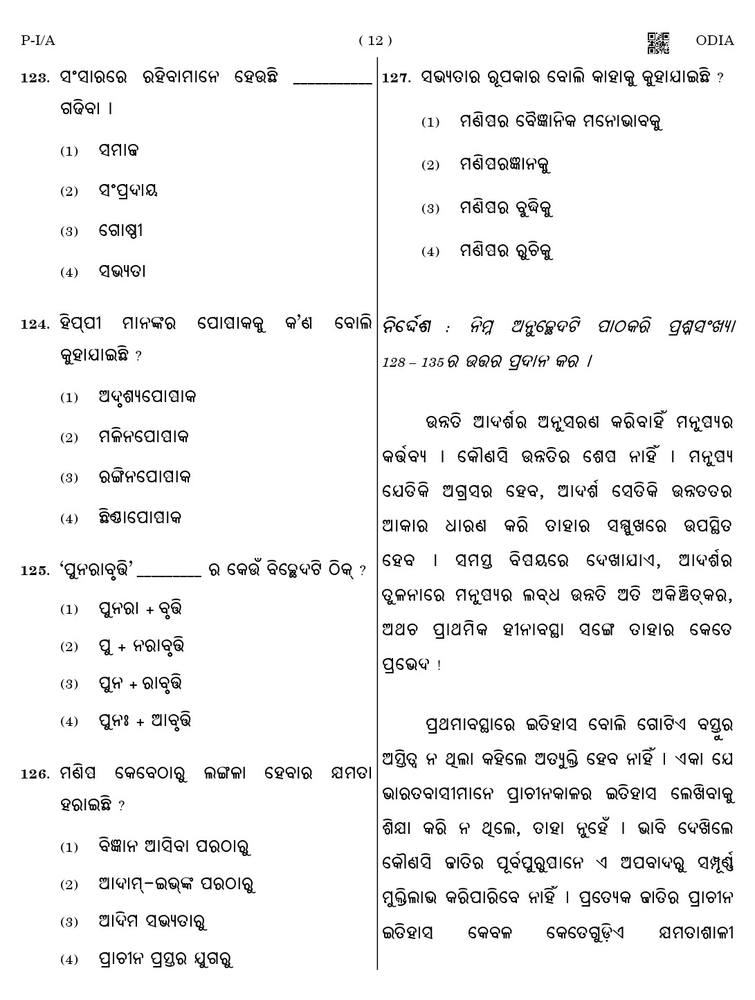CTET August 2023 Odia Paper 1 Part IV and V 12