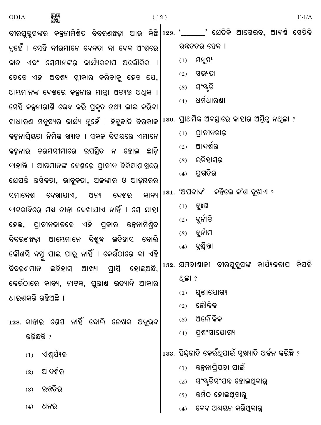 CTET August 2023 Odia Paper 1 Part IV and V 13