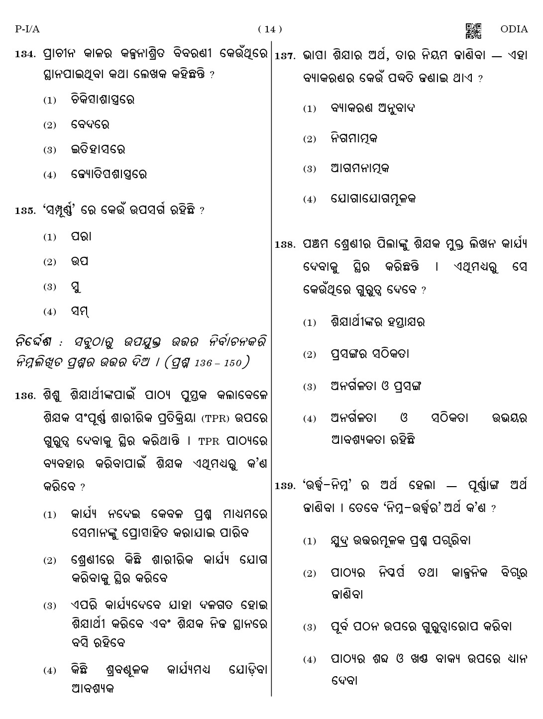CTET August 2023 Odia Paper 1 Part IV and V 14