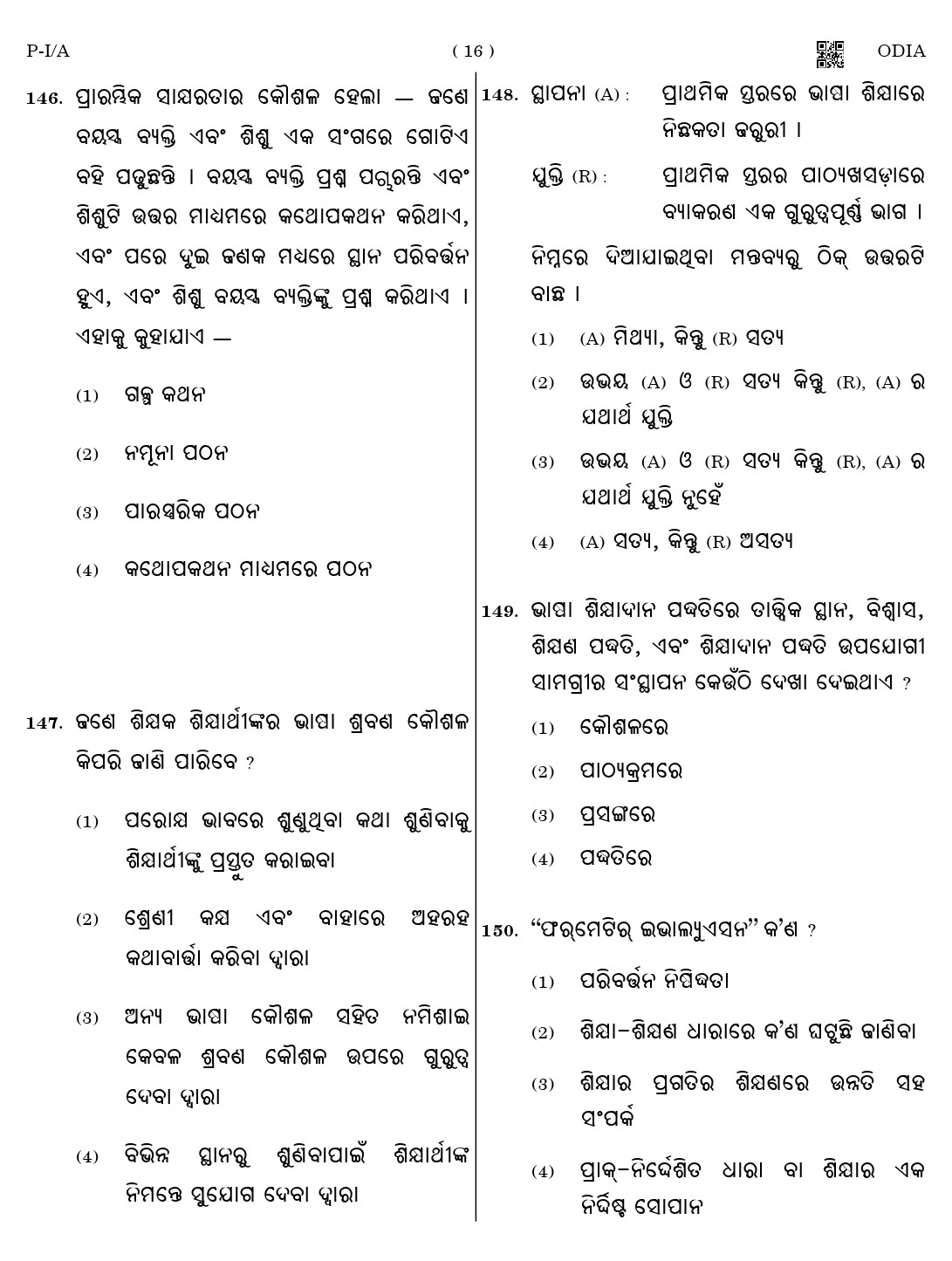 CTET August 2023 Odia Paper 1 Part IV and V 16