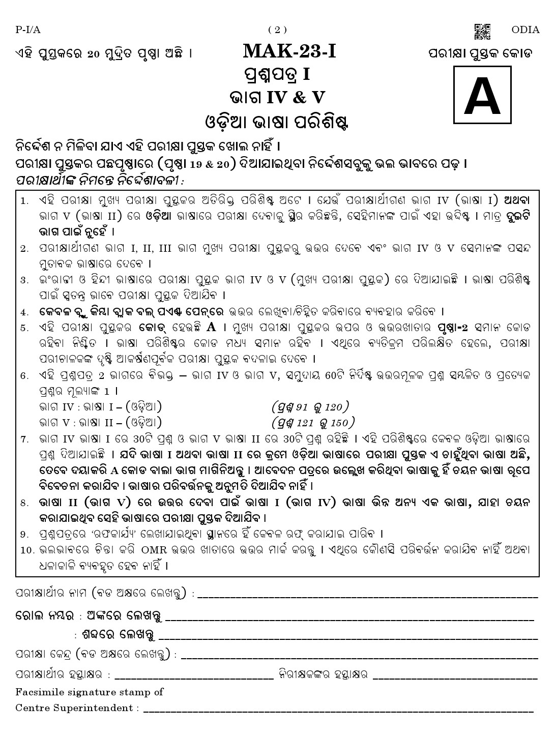 CTET August 2023 Odia Paper 1 Part IV and V 2