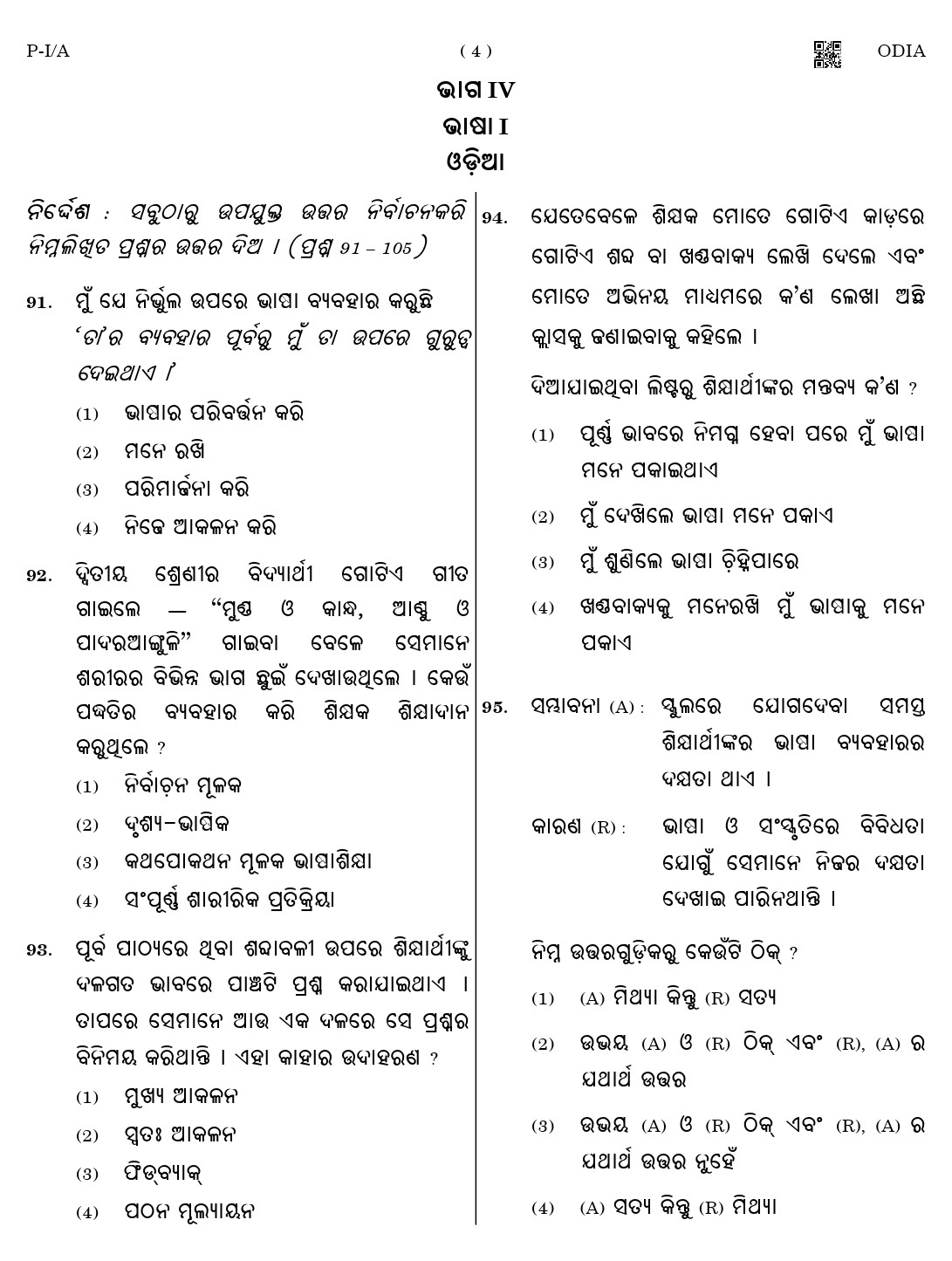 CTET August 2023 Odia Paper 1 Part IV and V 4