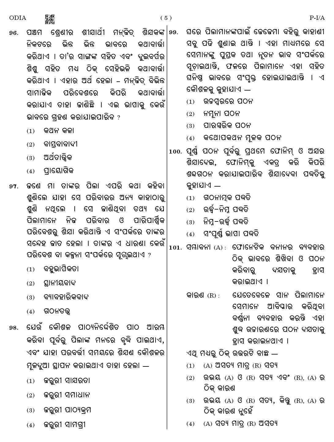 CTET August 2023 Odia Paper 1 Part IV and V 5