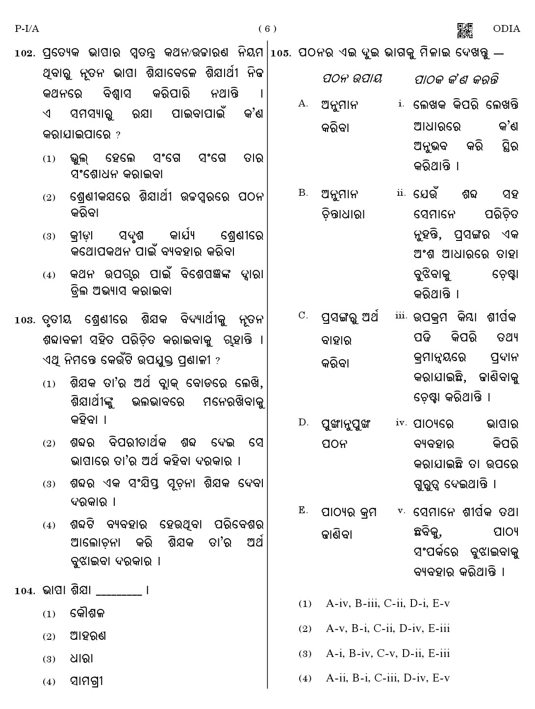 CTET August 2023 Odia Paper 1 Part IV and V 6