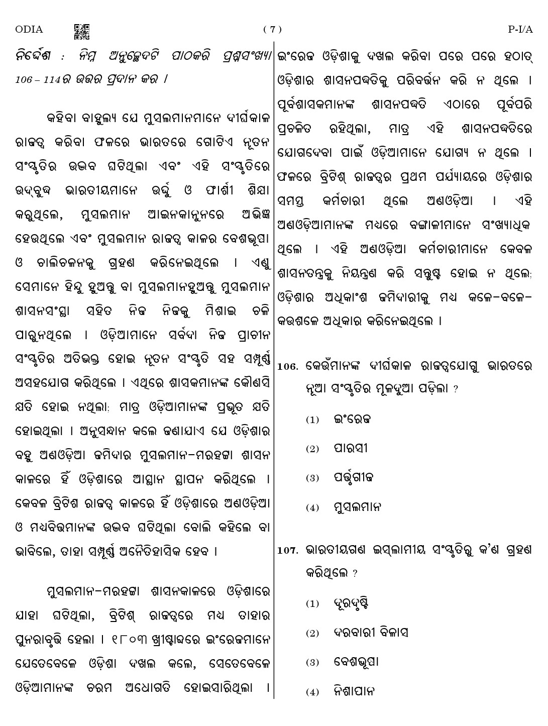 CTET August 2023 Odia Paper 1 Part IV and V 7