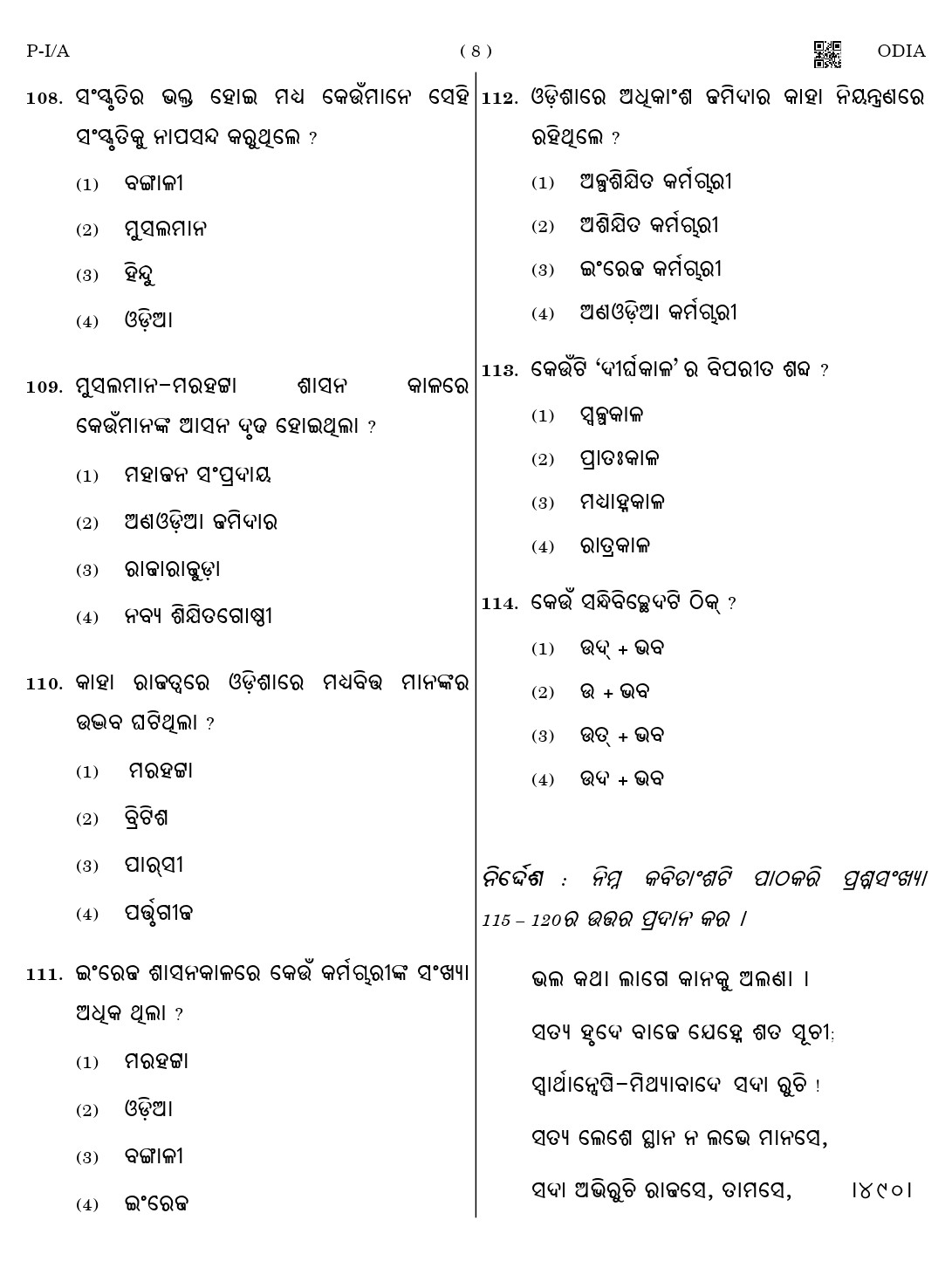 CTET August 2023 Odia Paper 1 Part IV and V 8