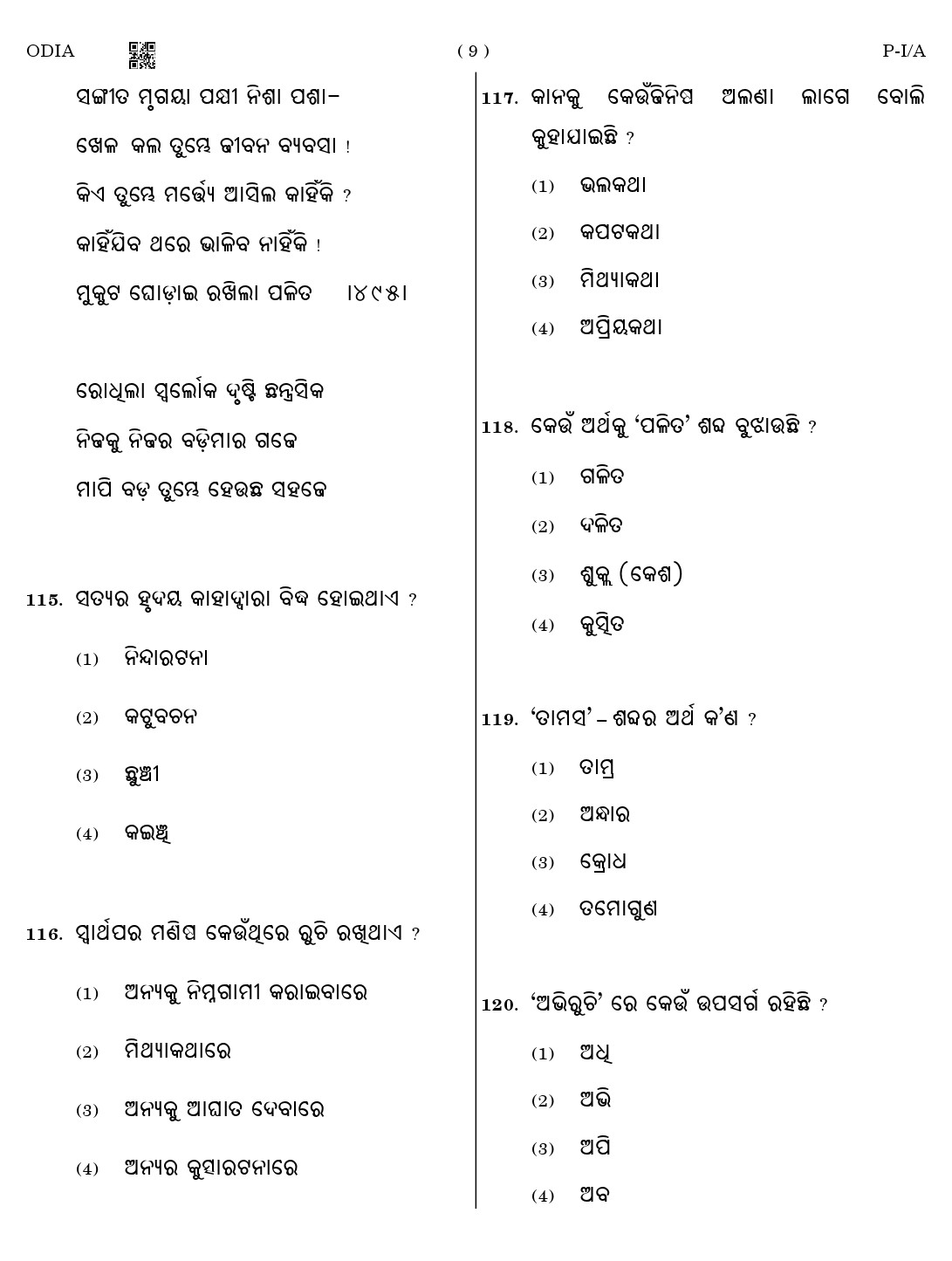 CTET August 2023 Odia Paper 1 Part IV and V 9
