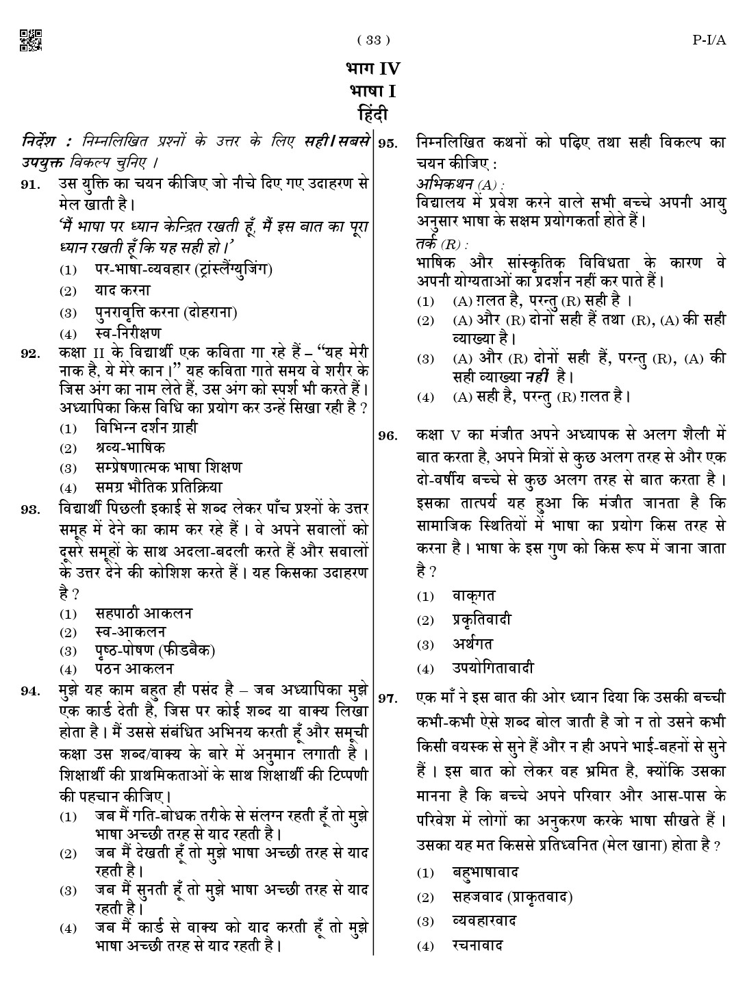 CTET August 2023 Paper 1 PART IV LANGUAGE I Hindi 1