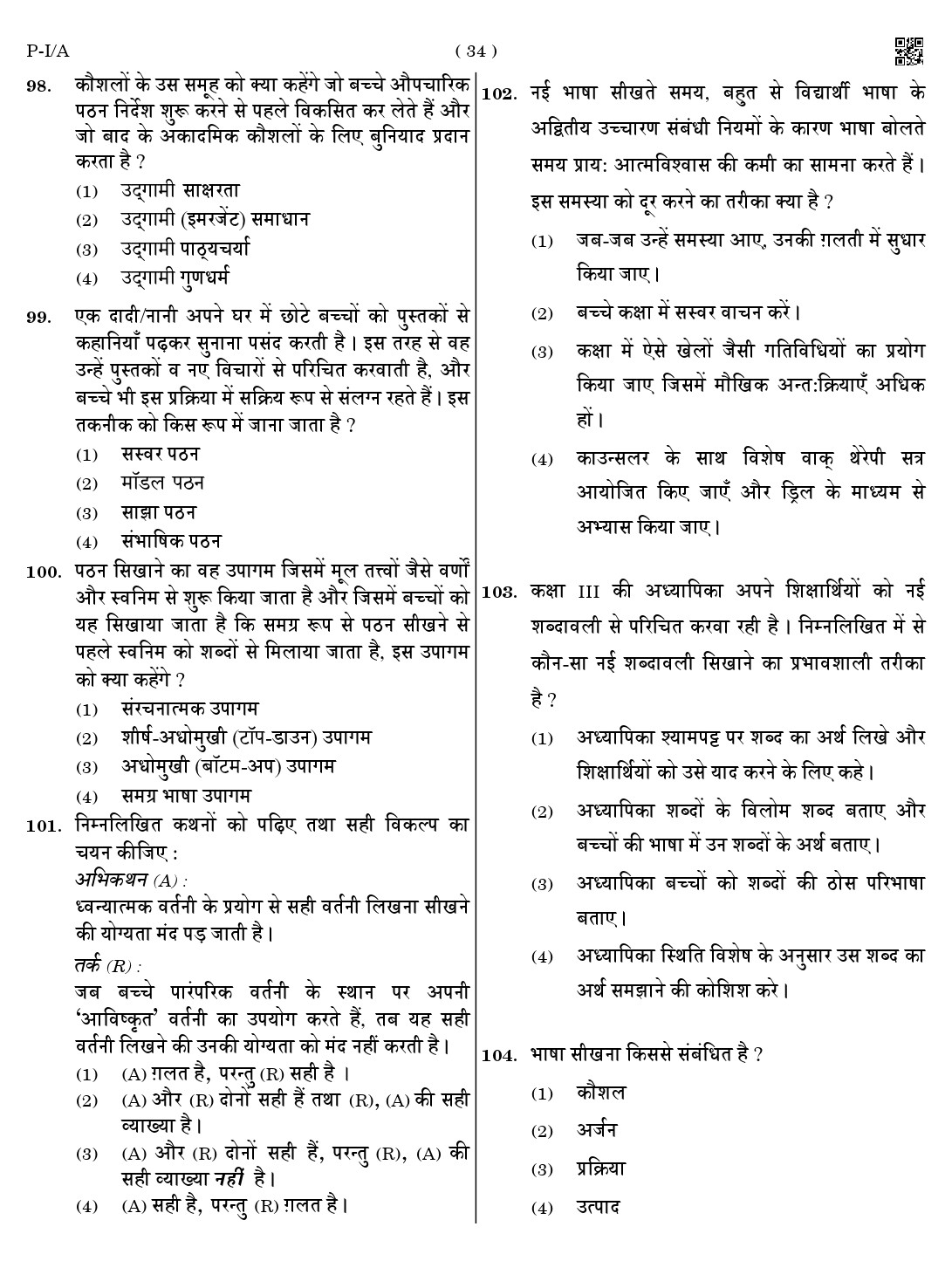 CTET August 2023 Paper 1 PART IV LANGUAGE I Hindi 2