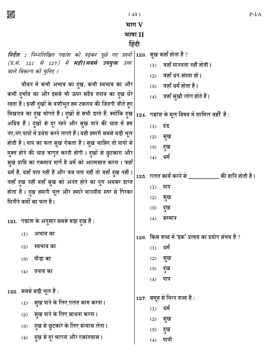 CTET August 2023 Paper 1 PART V LANGUAGE II Hindi 1