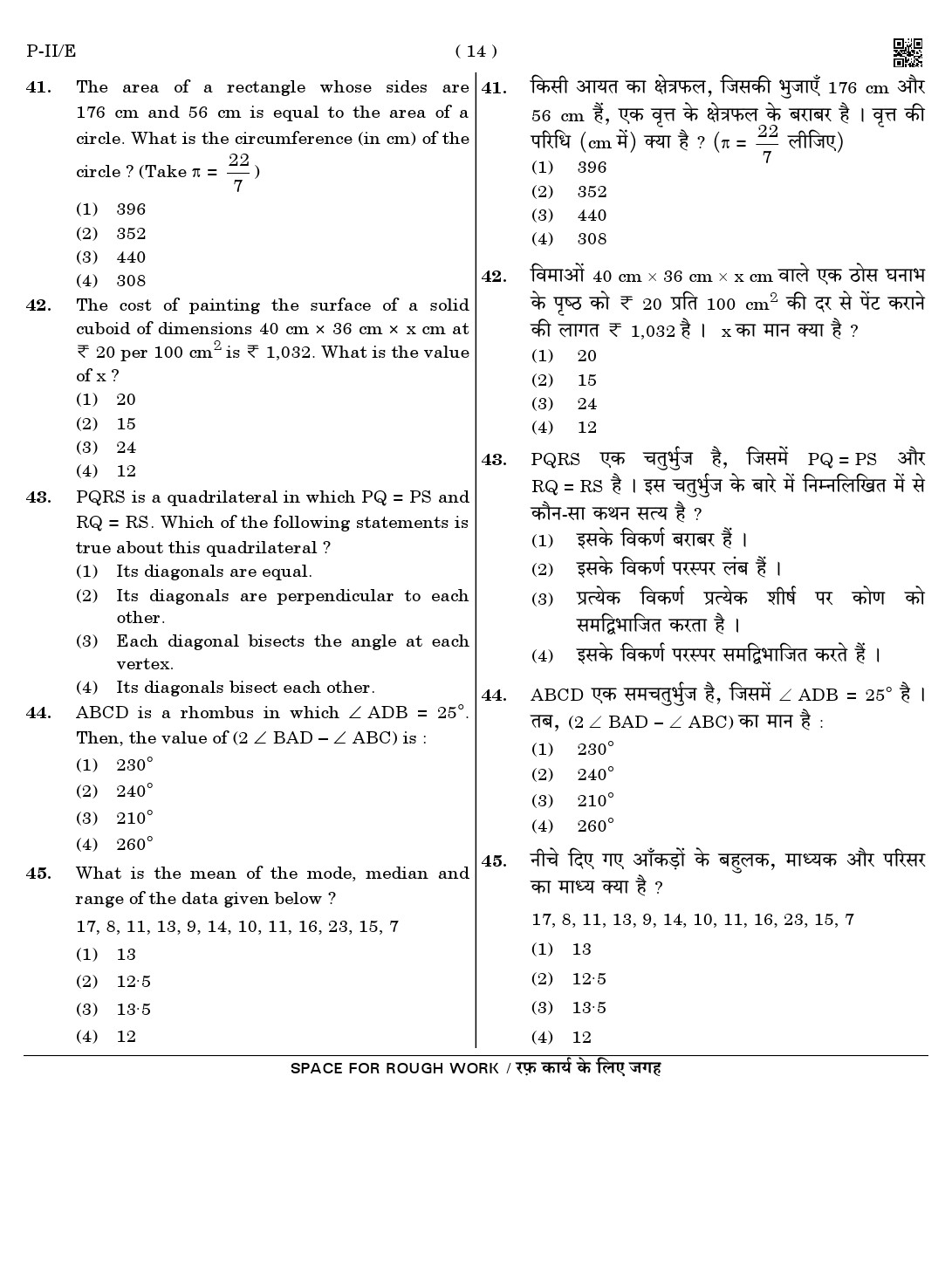 CTET August 2023 Paper II Part II Mathematics And Science 5