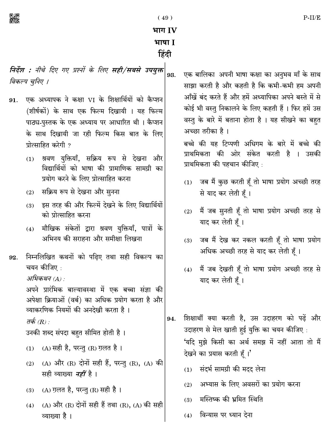 CTET August 2023 Paper II Part IV Language I Hindi 1