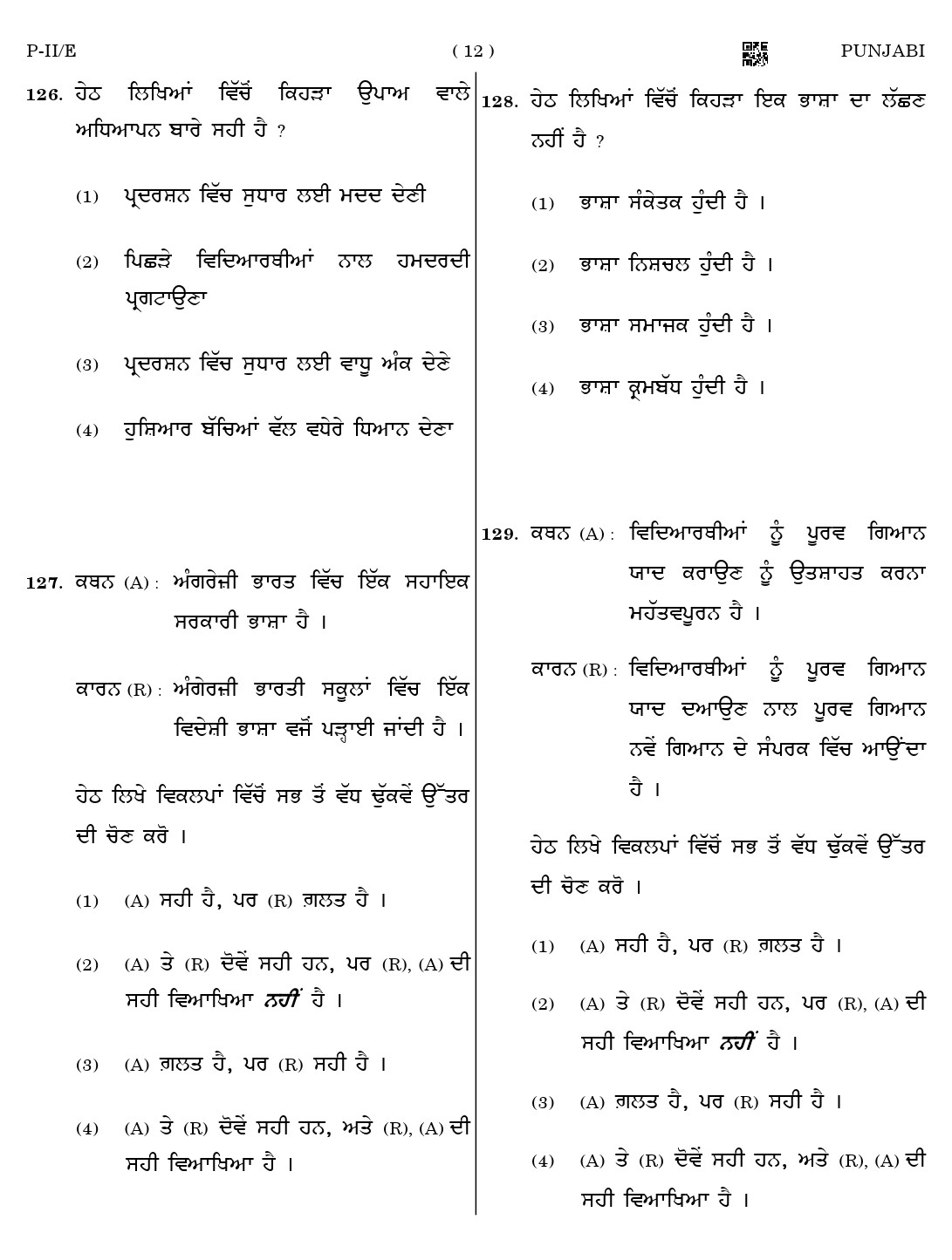 CTET August 2023 Punjabi Language Supplement Paper II Part IV and V 12