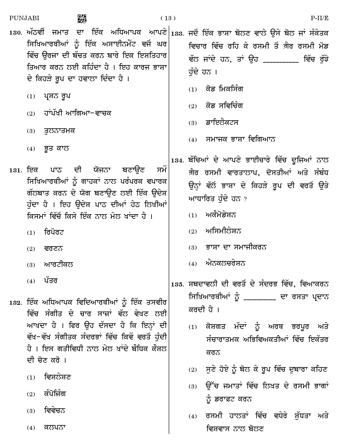 CTET August 2023 Punjabi Language Supplement Paper II Part IV and V 13