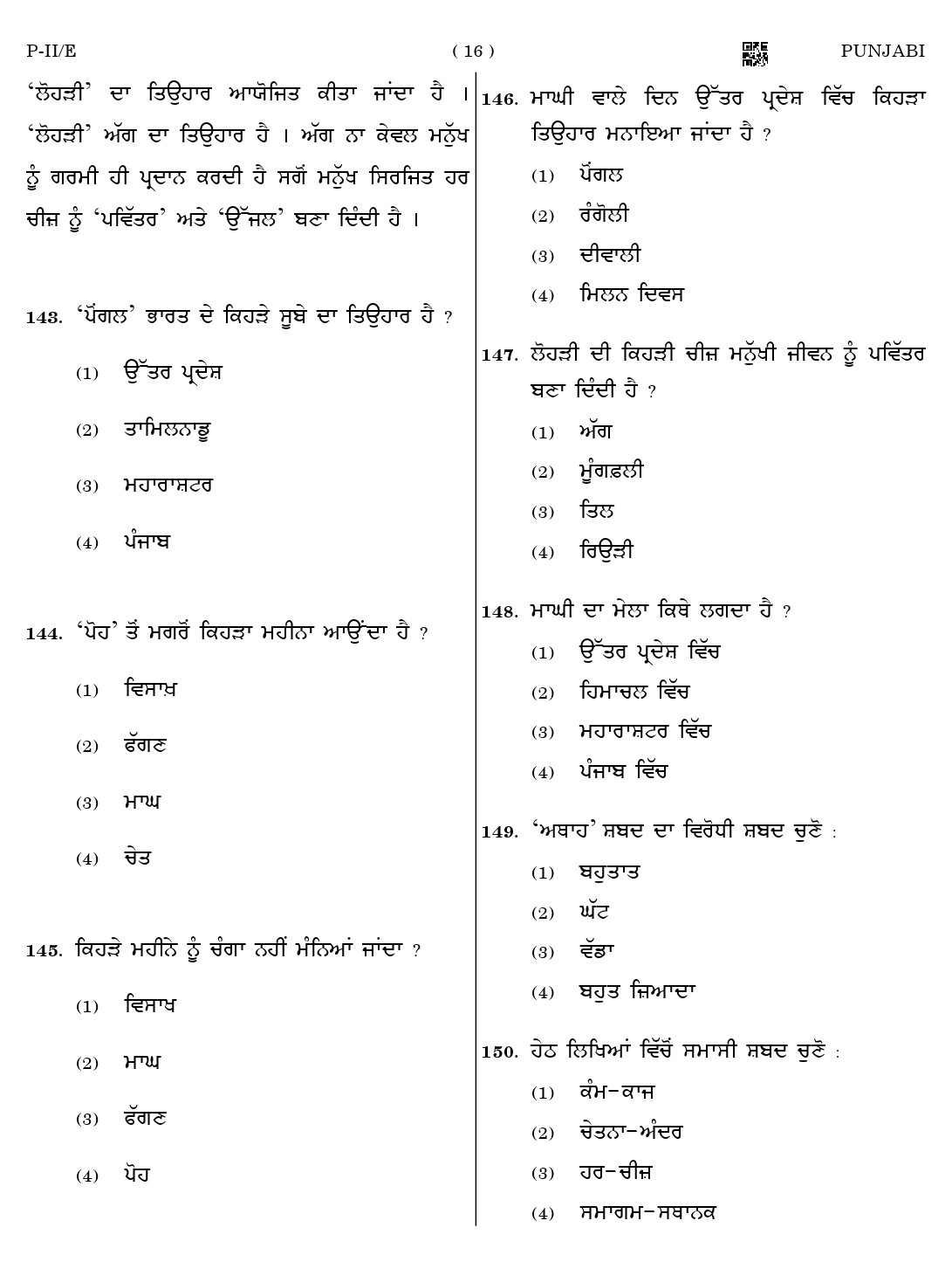 CTET August 2023 Punjabi Language Supplement Paper II Part IV and V 16