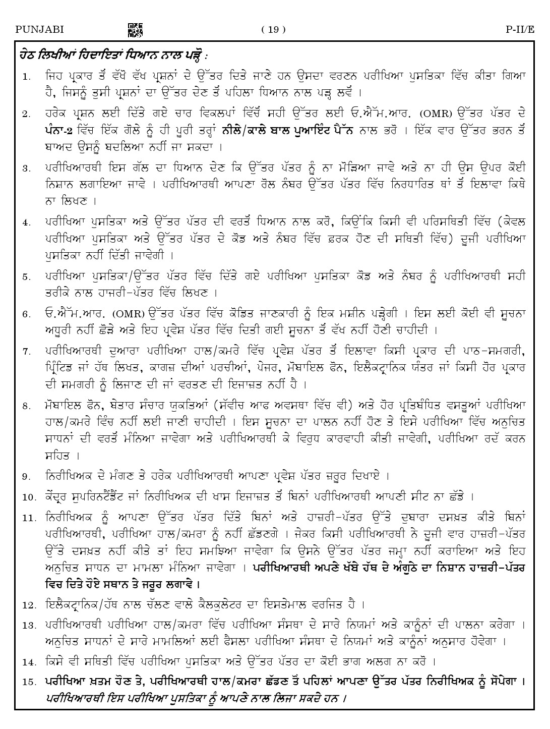 CTET August 2023 Punjabi Language Supplement Paper II Part IV and V 17