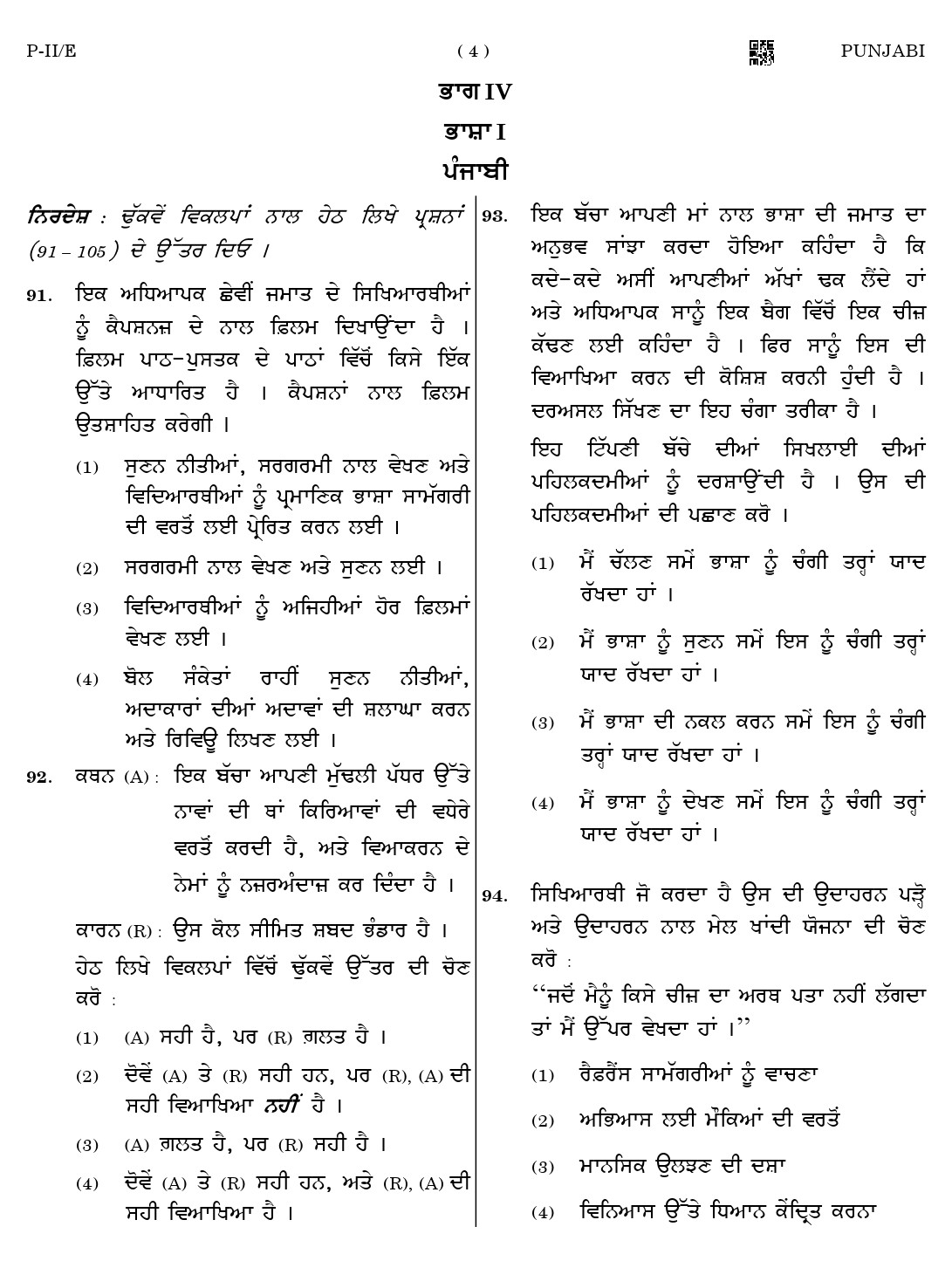 CTET August 2023 Punjabi Language Supplement Paper II Part IV and V 4