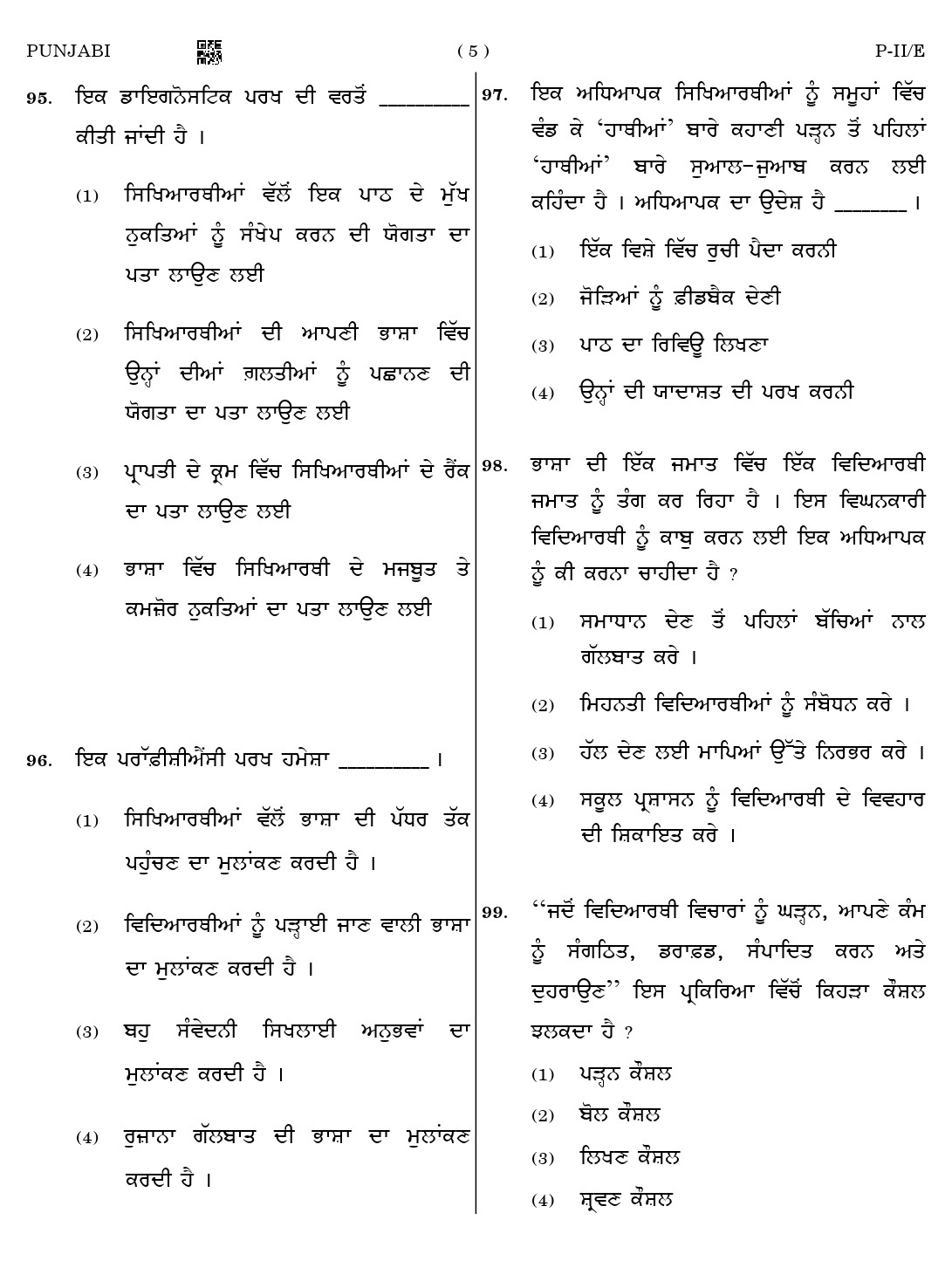 CTET August 2023 Punjabi Language Supplement Paper II Part IV and V 5