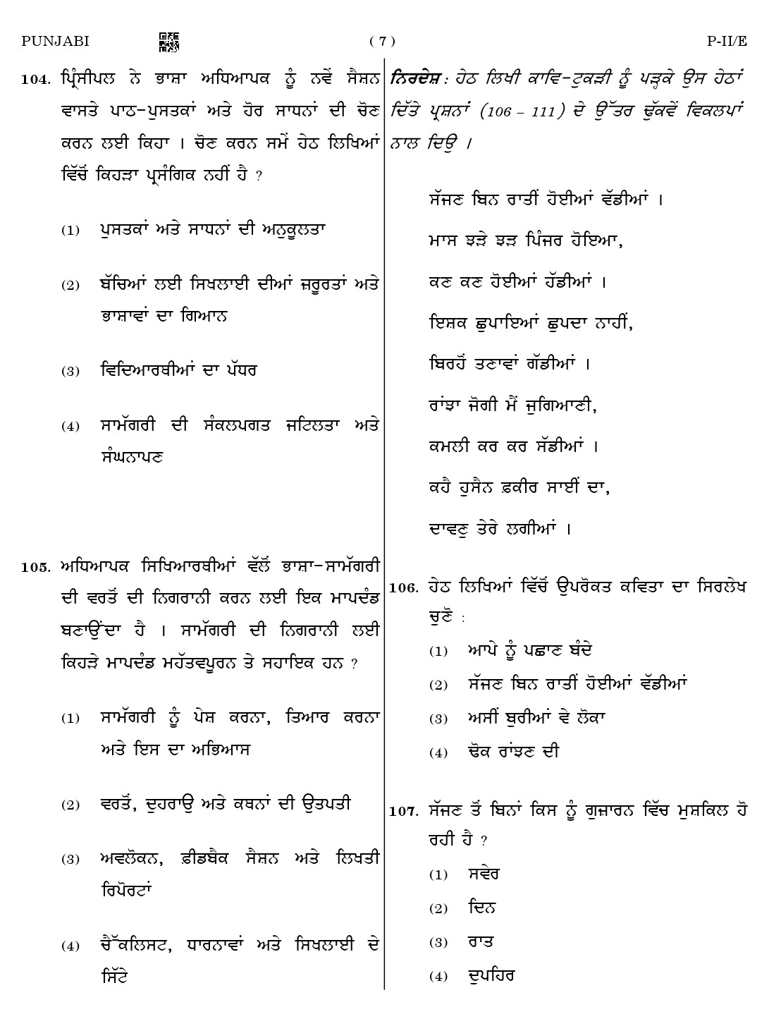 CTET August 2023 Punjabi Language Supplement Paper II Part IV and V 7