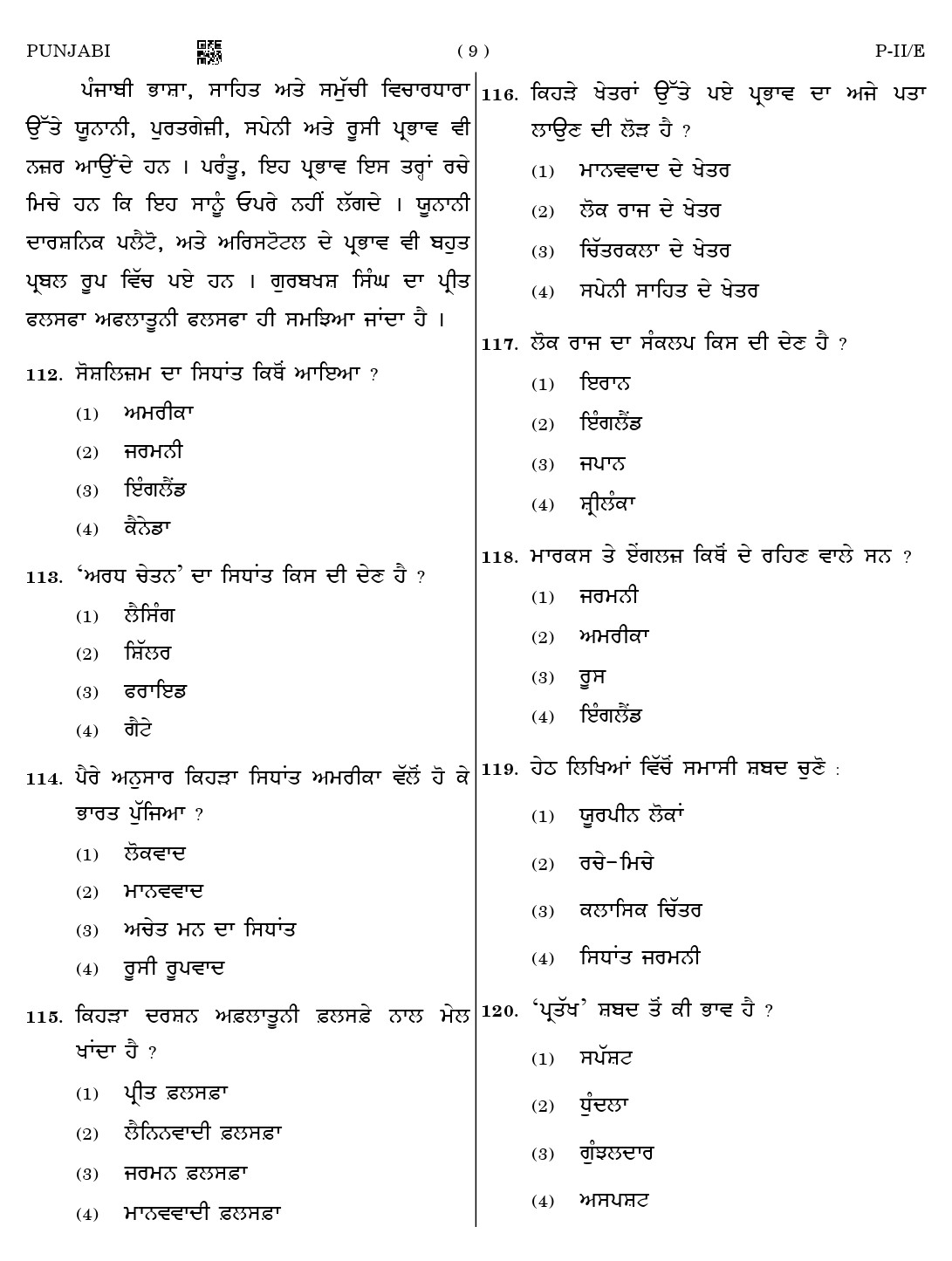 CTET August 2023 Punjabi Language Supplement Paper II Part IV and V 9