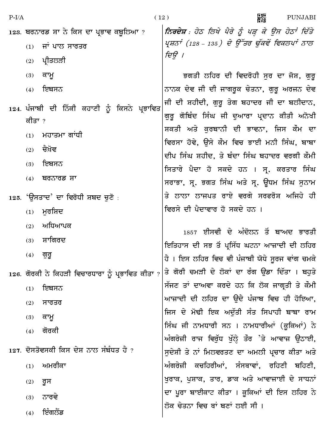 CTET August 2023 Punjabi Paper 1 Part IV and V 12