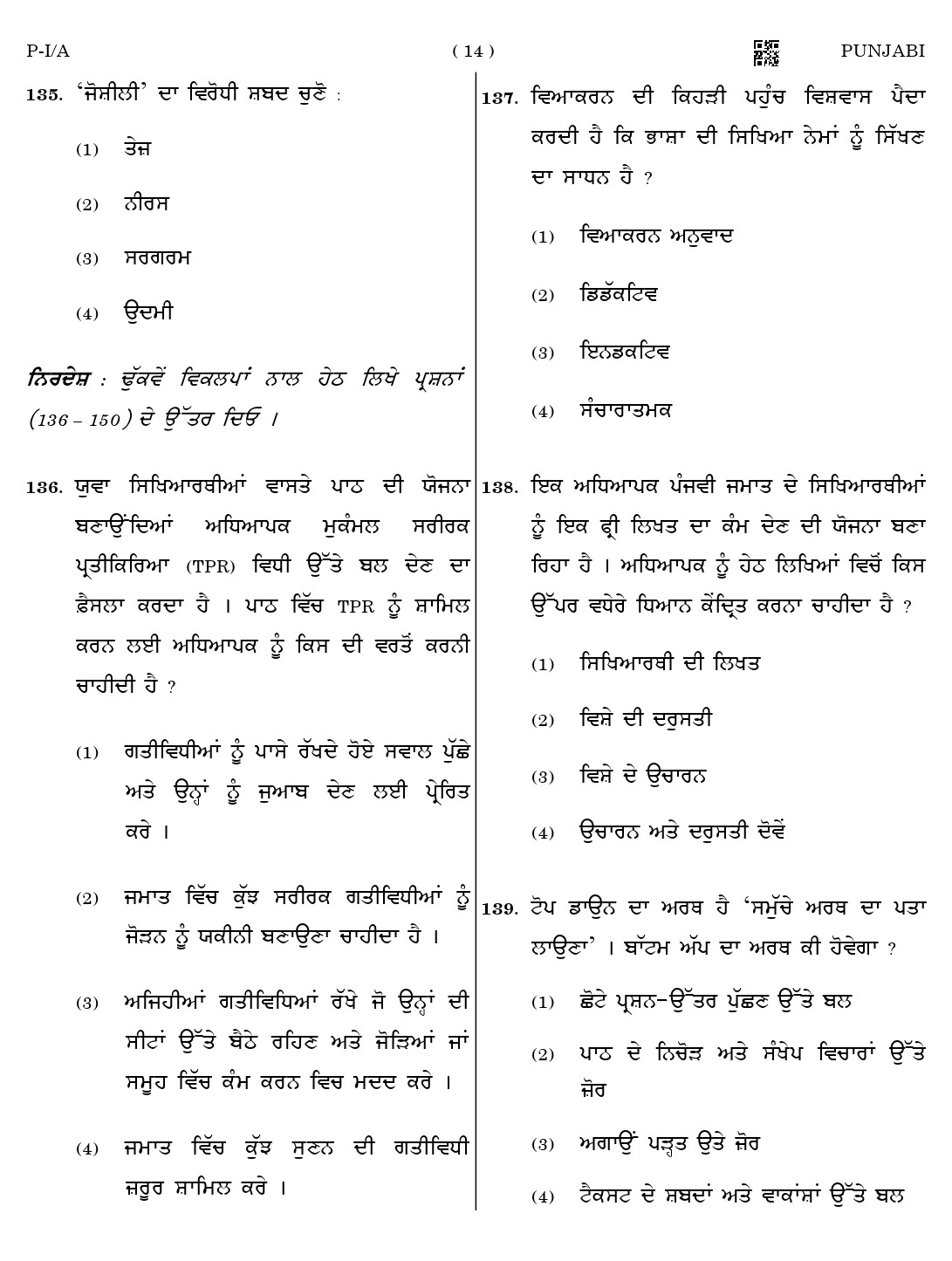 CTET August 2023 Punjabi Paper 1 Part IV and V 14