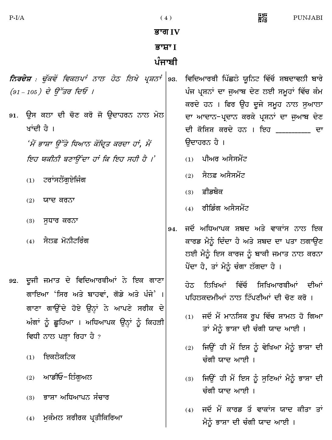 CTET August 2023 Punjabi Paper 1 Part IV and V 4
