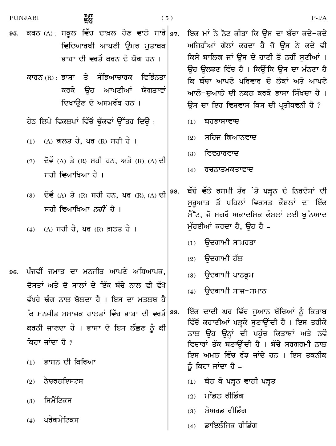 CTET August 2023 Punjabi Paper 1 Part IV and V 5