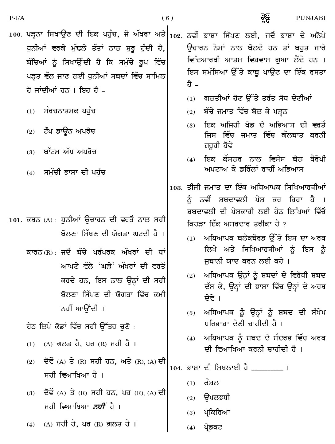 CTET August 2023 Punjabi Paper 1 Part IV and V 6