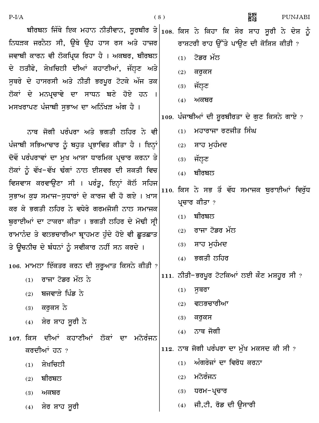 CTET August 2023 Punjabi Paper 1 Part IV and V 8