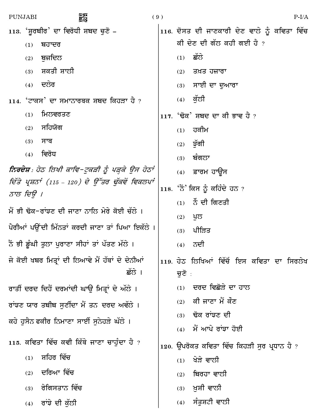 CTET August 2023 Punjabi Paper 1 Part IV and V 9