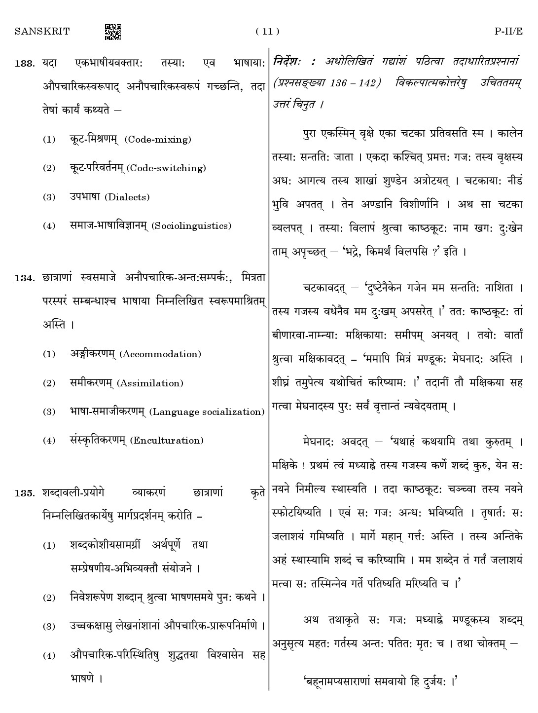 CTET August 2023 Sanskrit Language Supplement Paper II Part IV and V 11