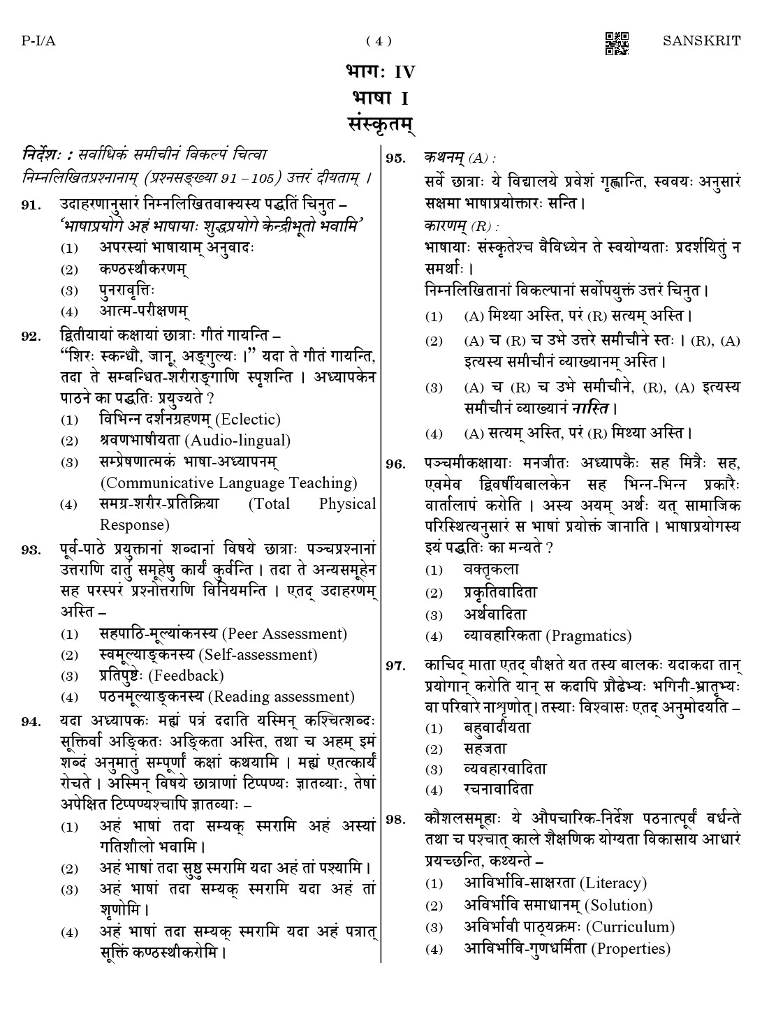 CTET August 2023 Sanskrit Paper 1 Part IV and V 4