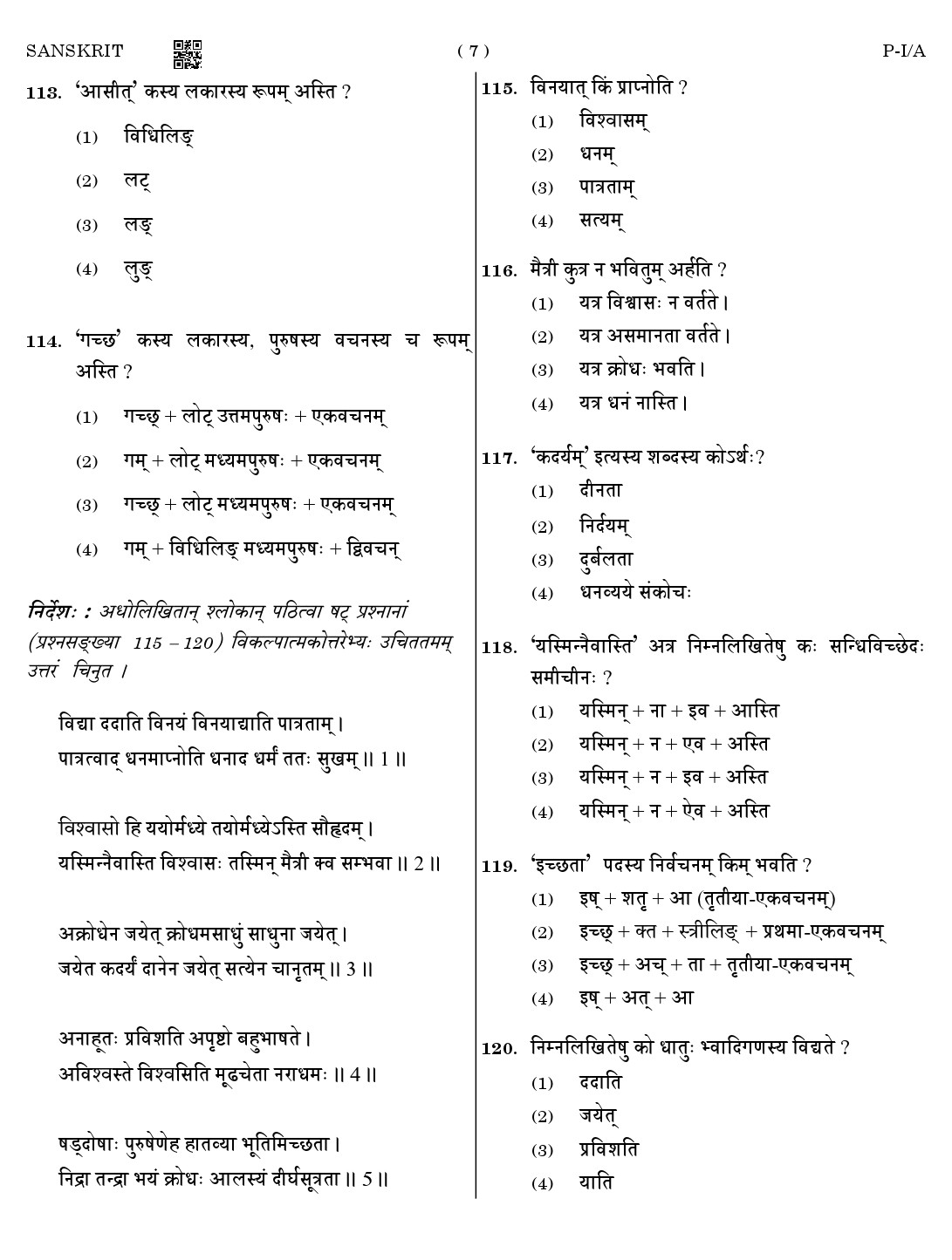 CTET August 2023 Sanskrit Paper 1 Part IV and V 7