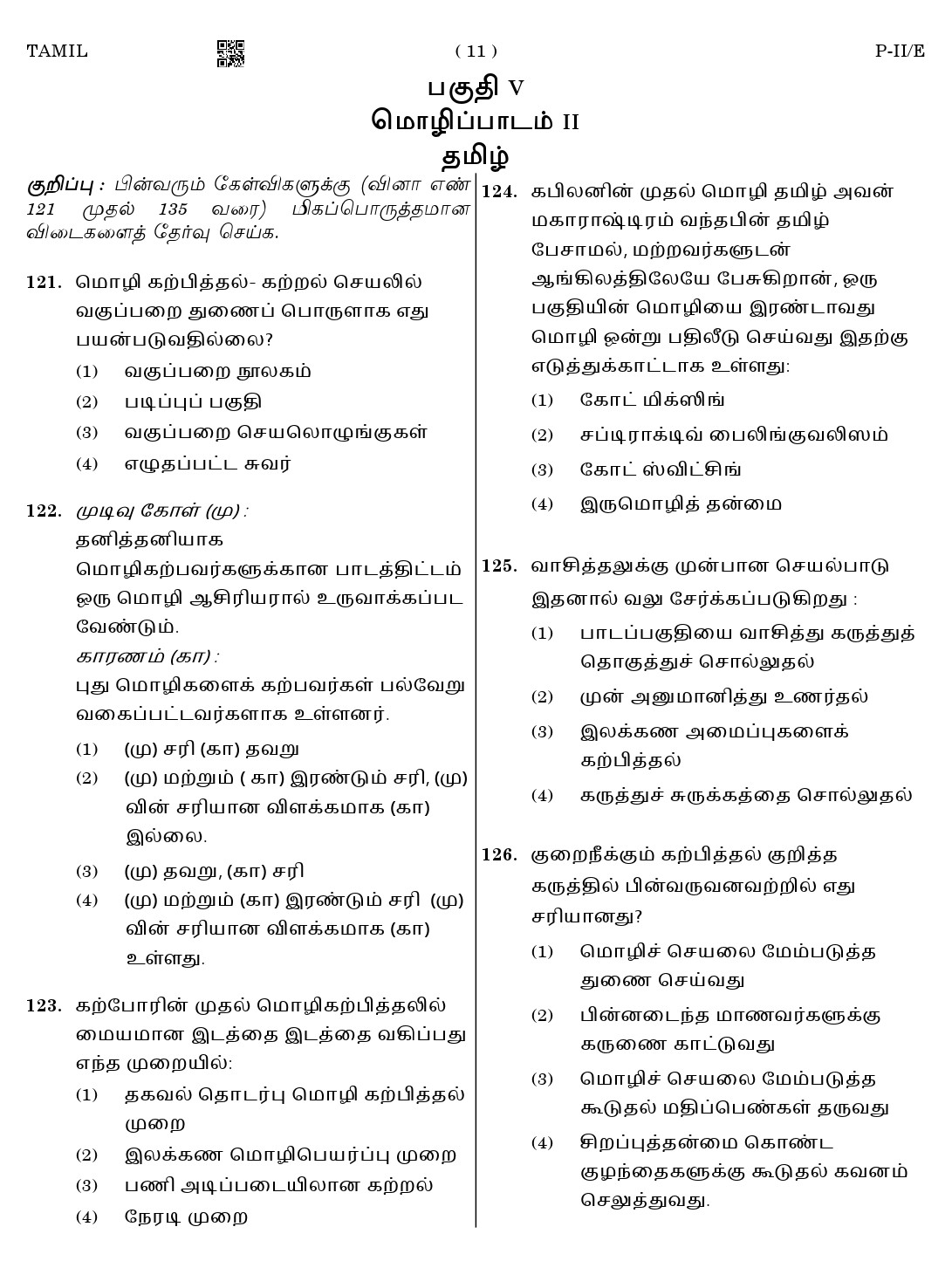 CTET August 2023 Tamil Language Supplement Paper II Part IV and V 11