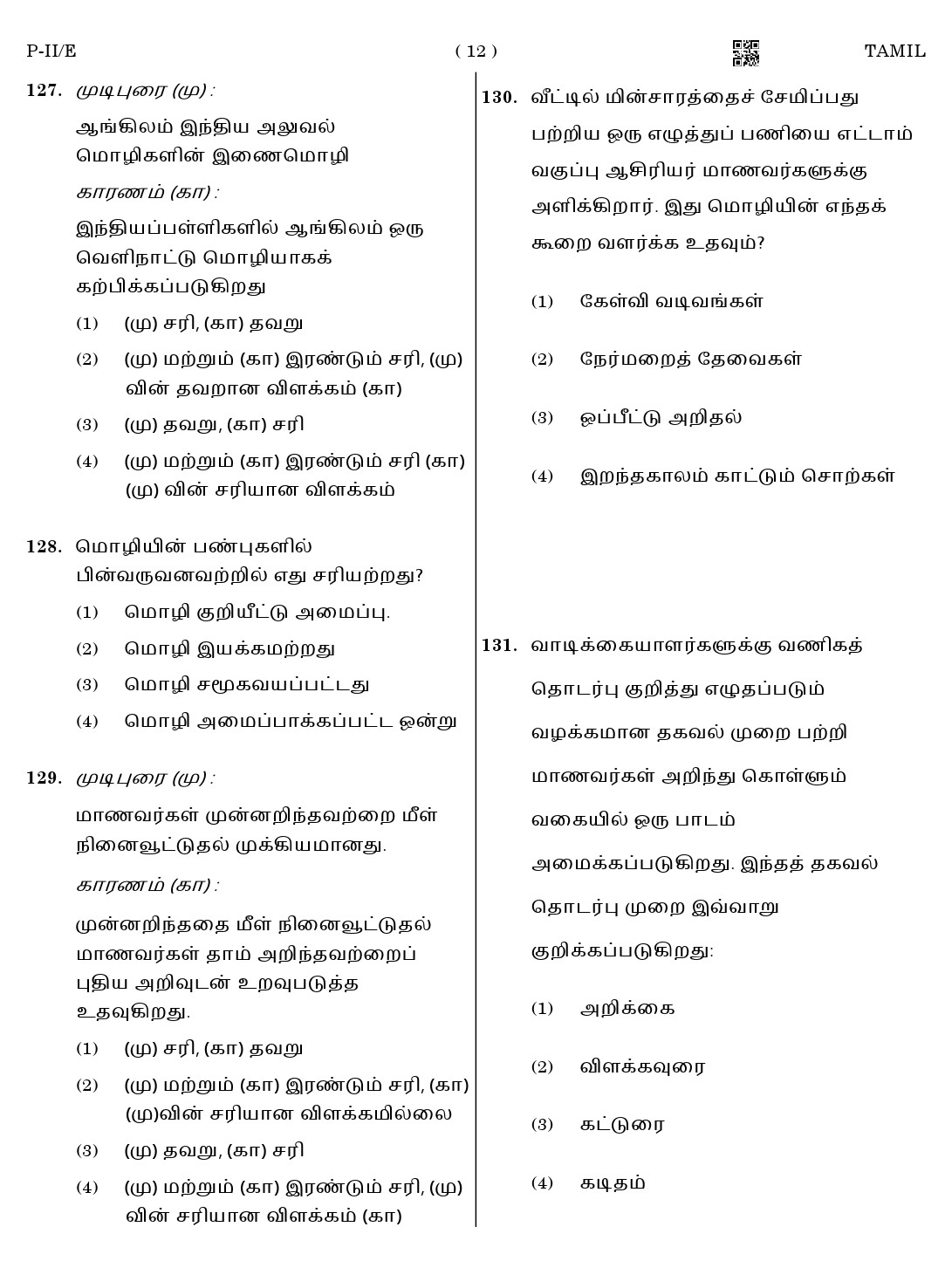 CTET August 2023 Tamil Language Supplement Paper II Part IV and V 12