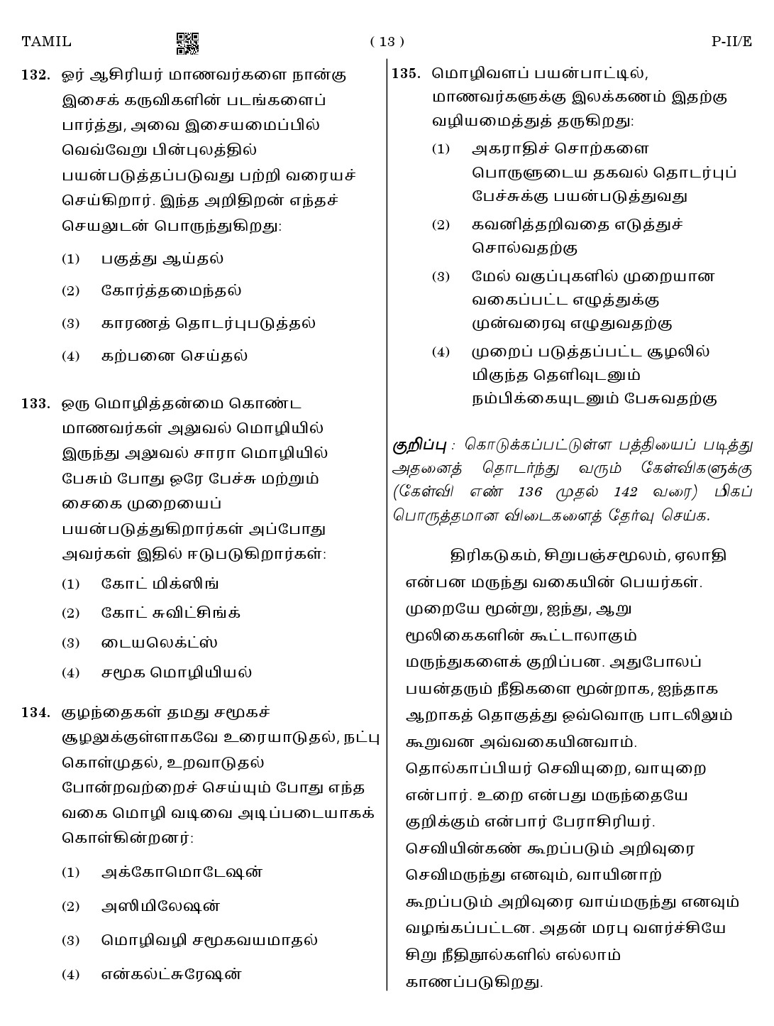 CTET August 2023 Tamil Language Supplement Paper II Part IV and V 13
