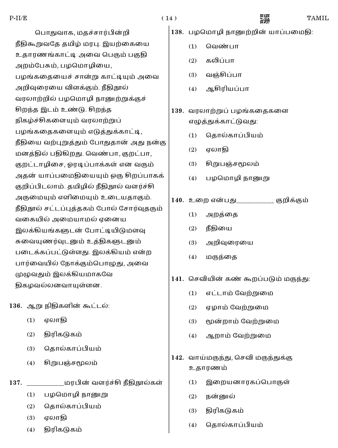 CTET August 2023 Tamil Language Supplement Paper II Part IV and V 14