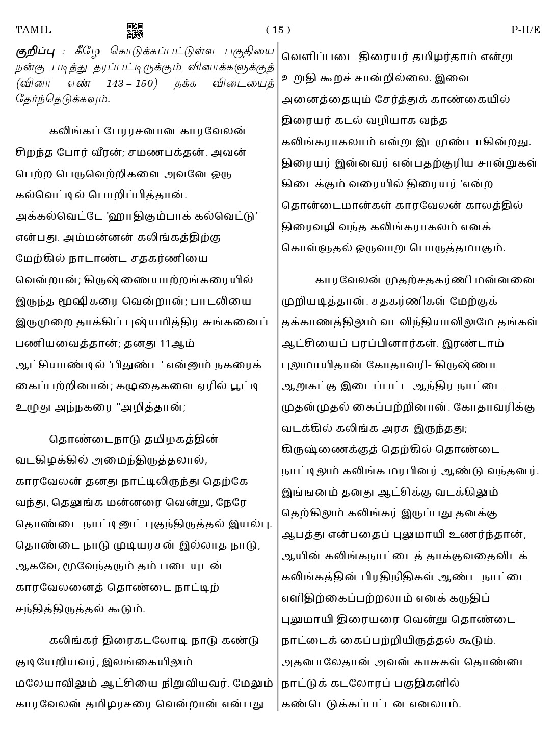 CTET August 2023 Tamil Language Supplement Paper II Part IV and V 15