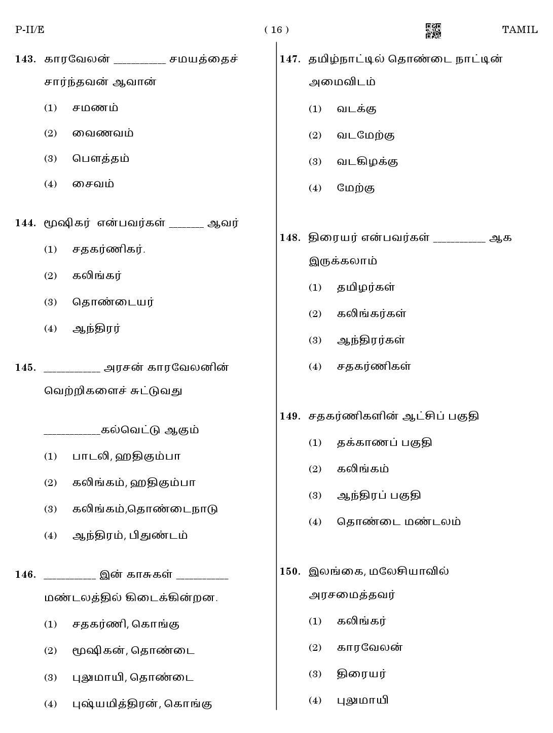 CTET August 2023 Tamil Language Supplement Paper II Part IV and V 16
