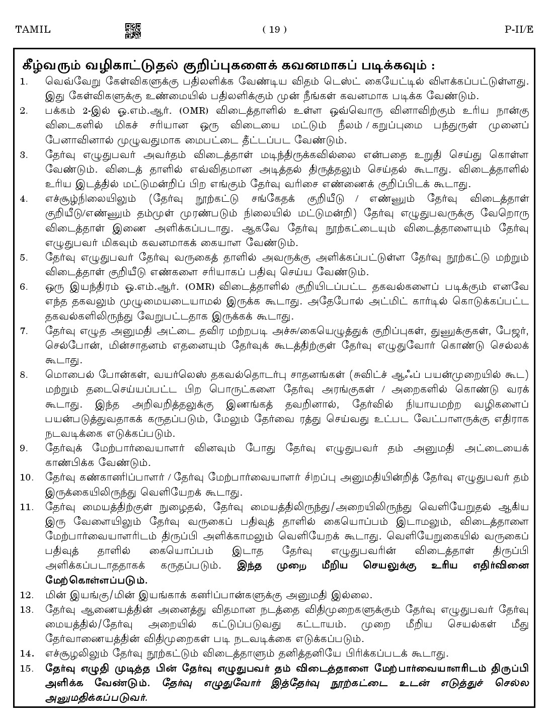 CTET August 2023 Tamil Language Supplement Paper II Part IV and V 17